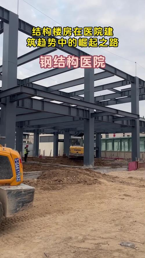 鋼結構樓房在醫院建筑趨勢中的崛起之路